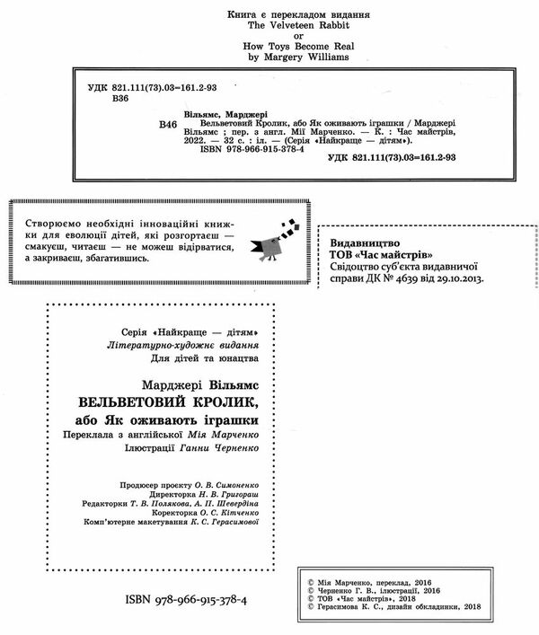 Вельветовий Кролик, як оживають іграшки Ціна (цена) 200.10грн. | придбати  купити (купить) Вельветовий Кролик, як оживають іграшки доставка по Украине, купить книгу, детские игрушки, компакт диски 1