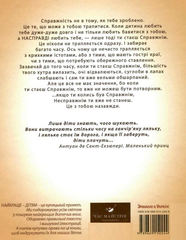 Вельветовий Кролик, як оживають іграшки Ціна (цена) 200.10грн. | придбати  купити (купить) Вельветовий Кролик, як оживають іграшки доставка по Украине, купить книгу, детские игрушки, компакт диски 4