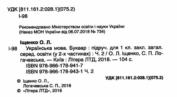 українська мова буквар 1 клас частина 1 + 2 нуш Ціна (цена) 529.20грн. | придбати  купити (купить) українська мова буквар 1 клас частина 1 + 2 нуш доставка по Украине, купить книгу, детские игрушки, компакт диски 6