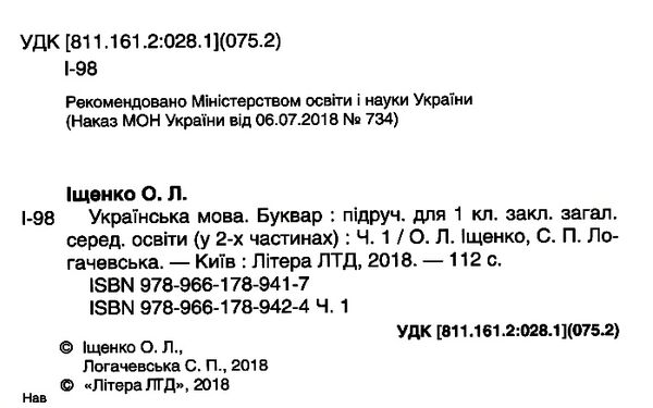 українська мова буквар 1 клас частина 1 + 2 нуш Ціна (цена) 609.00грн. | придбати  купити (купить) українська мова буквар 1 клас частина 1 + 2 нуш доставка по Украине, купить книгу, детские игрушки, компакт диски 2