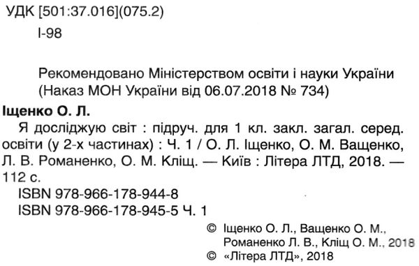 я досліджую світ 1 клас підручник у двух частинах нуш книга Ціна (цена) 542.40грн. | придбати  купити (купить) я досліджую світ 1 клас підручник у двух частинах нуш книга доставка по Украине, купить книгу, детские игрушки, компакт диски 1