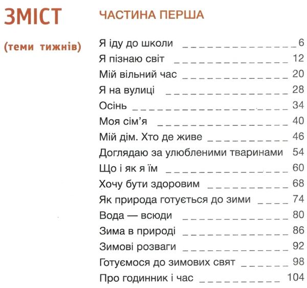 я досліджую світ 1 клас підручник у двух частинах нуш книга Ціна (цена) 542.40грн. | придбати  купити (купить) я досліджую світ 1 клас підручник у двух частинах нуш книга доставка по Украине, купить книгу, детские игрушки, компакт диски 2