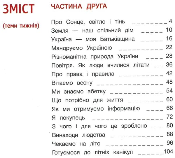 я досліджую світ 1 клас підручник у двух частинах нуш книга Ціна (цена) 542.40грн. | придбати  купити (купить) я досліджую світ 1 клас підручник у двух частинах нуш книга доставка по Украине, купить книгу, детские игрушки, компакт диски 9