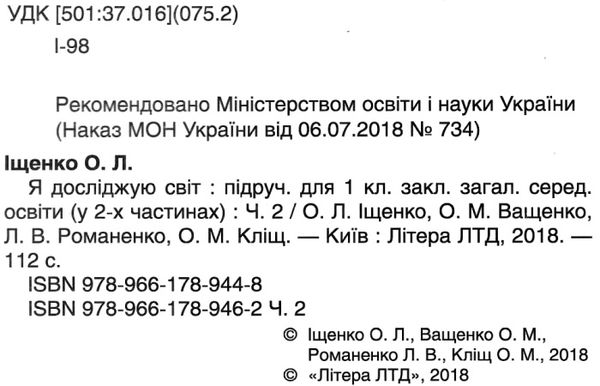 я досліджую світ 1 клас підручник у двух частинах нуш книга Ціна (цена) 542.40грн. | придбати  купити (купить) я досліджую світ 1 клас підручник у двух частинах нуш книга доставка по Украине, купить книгу, детские игрушки, компакт диски 8