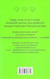 супермегакласна книжка цікавезних завдань від джуді муді Ціна (цена) 104.90грн. | придбати  купити (купить) супермегакласна книжка цікавезних завдань від джуді муді доставка по Украине, купить книгу, детские игрушки, компакт диски 5