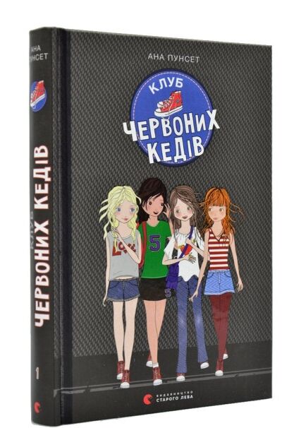клуб червоних кедів Ціна (цена) 187.00грн. | придбати  купити (купить) клуб червоних кедів доставка по Украине, купить книгу, детские игрушки, компакт диски 0