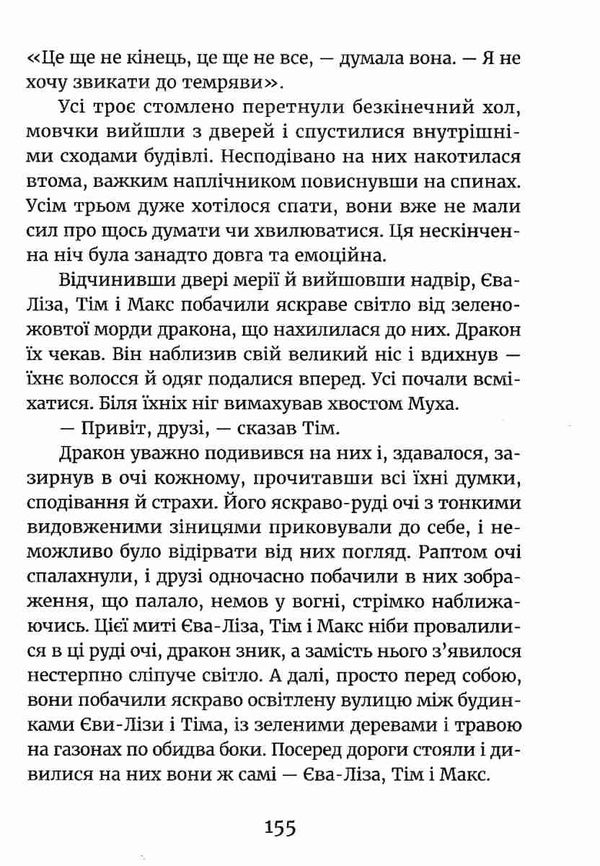 у світлі світлячків на порозі ночі  книга 1 із серії Ціна (цена) 199.00грн. | придбати  купити (купить) у світлі світлячків на порозі ночі  книга 1 із серії доставка по Украине, купить книгу, детские игрушки, компакт диски 3