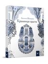 Крамниця щастя серія рекомендуємо прочитати 9789669150547 Ціна (цена) 389.84грн. | придбати купити (купить) Крамниця щастя серія рекомендуємо прочитати 9789669150547 доставка по Украине, купить книгу, детские игрушки, компакт диски 0 Крамниця щастя серія рекомендуємо прочитати 9789669150547 Ціна (цена) 389.84грн. | придбати купити (купить) Крамниця щастя серія рекомендуємо прочитати 9789669150547 доставка по Украине, купить книгу, детские игрушки, компакт диски 0