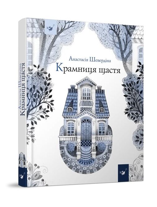 Крамниця щастя серія рекомендуємо прочитати Ціна (цена) 269.10грн. | придбати  купити (купить) Крамниця щастя серія рекомендуємо прочитати доставка по Украине, купить книгу, детские игрушки, компакт диски 0