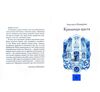 Крамниця щастя серія рекомендуємо прочитати 9789669150547 Ціна (цена) 389.84грн. | придбати купити (купить) Крамниця щастя серія рекомендуємо прочитати 9789669150547 доставка по Украине, купить книгу, детские игрушки, компакт диски 4 Крамниця щастя серія рекомендуємо прочитати 9789669150547 Ціна (цена) 389.84грн. | придбати купити (купить) Крамниця щастя серія рекомендуємо прочитати 9789669150547 доставка по Украине, купить книгу, детские игрушки, компакт диски 4