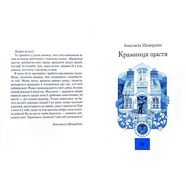 Крамниця щастя серія рекомендуємо прочитати Ціна (цена) 269.10грн. | придбати  купити (купить) Крамниця щастя серія рекомендуємо прочитати доставка по Украине, купить книгу, детские игрушки, компакт диски 4