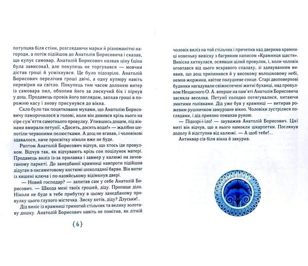 Крамниця щастя серія рекомендуємо прочитати Ціна (цена) 269.10грн. | придбати  купити (купить) Крамниця щастя серія рекомендуємо прочитати доставка по Украине, купить книгу, детские игрушки, компакт диски 6