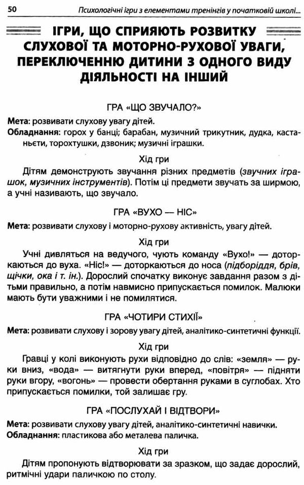 баришполь психологічні ігри з елементами тренінгів у початковій школі вчителю та психологу книга куп Ціна (цена) 55.80грн. | придбати  купити (купить) баришполь психологічні ігри з елементами тренінгів у початковій школі вчителю та психологу книга куп доставка по Украине, купить книгу, детские игрушки, компакт диски 4