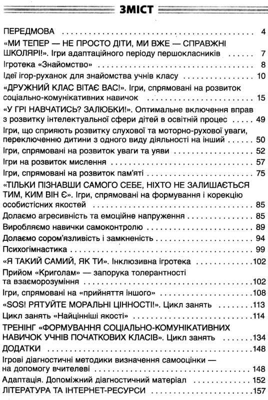 баришполь психологічні ігри з елементами тренінгів у початковій школі вчителю та психологу книга куп Ціна (цена) 55.80грн. | придбати  купити (купить) баришполь психологічні ігри з елементами тренінгів у початковій школі вчителю та психологу книга куп доставка по Украине, купить книгу, детские игрушки, компакт диски 3