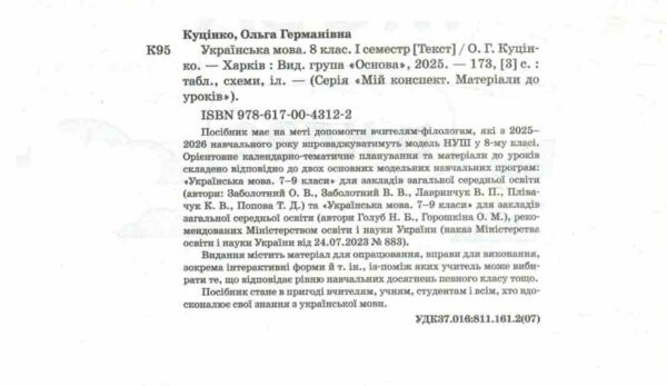 українська мова 8 клас 1 семестр мій конспект нуш Ціна (цена) 212.50грн. | придбати  купити (купить) українська мова 8 клас 1 семестр мій конспект нуш доставка по Украине, купить книгу, детские игрушки, компакт диски 1
