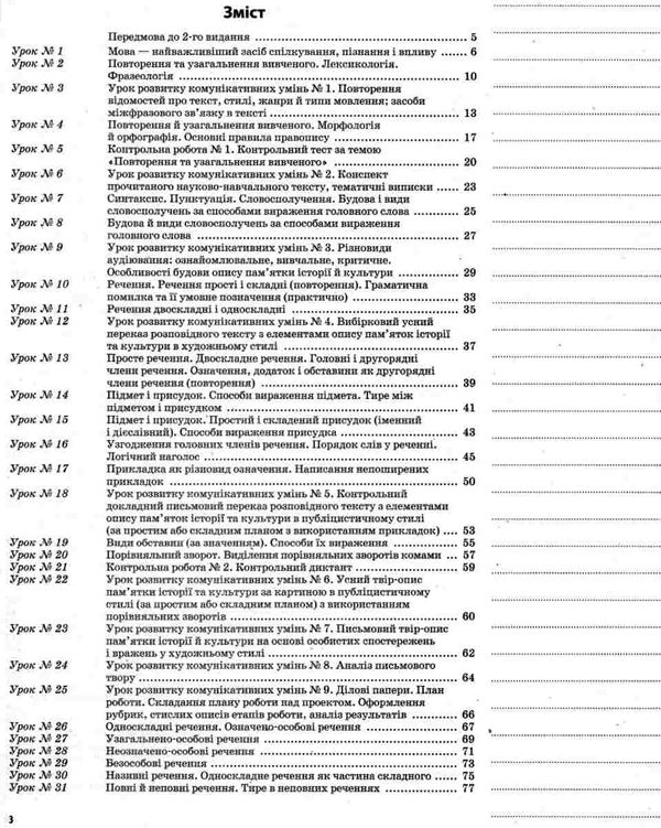 марецька українська мова 8 клас мій конспект книга Ціна (цена) 70.70грн. | придбати  купити (купить) марецька українська мова 8 клас мій конспект книга доставка по Украине, купить книгу, детские игрушки, компакт диски 3