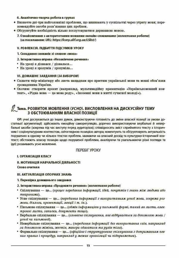 українська мова 8 клас 1 семестр мій конспект нуш Ціна (цена) 212.50грн. | придбати  купити (купить) українська мова 8 клас 1 семестр мій конспект нуш доставка по Украине, купить книгу, детские игрушки, компакт диски 5