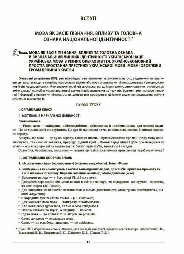 українська мова 8 клас 1 семестр мій конспект нуш Ціна (цена) 212.50грн. | придбати  купити (купить) українська мова 8 клас 1 семестр мій конспект нуш доставка по Украине, купить книгу, детские игрушки, компакт диски 3