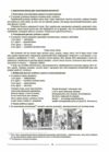 українська мова 8 клас 1 семестр мій конспект нуш Ціна (цена) 212.50грн. | придбати  купити (купить) українська мова 8 клас 1 семестр мій конспект нуш доставка по Украине, купить книгу, детские игрушки, компакт диски 7