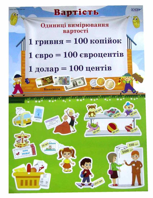 міри величин комплект із 5 кольорових двосторонніх плакатів Ціна (цена) 133.92грн. | придбати  купити (купить) міри величин комплект із 5 кольорових двосторонніх плакатів доставка по Украине, купить книгу, детские игрушки, компакт диски 2