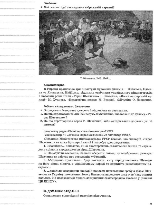 історія україни 11 клас мій конспект рівень стандарту ова Ціна (цена) 56.10грн. | придбати  купити (купить) історія україни 11 клас мій конспект рівень стандарту ова доставка по Украине, купить книгу, детские игрушки, компакт диски 6