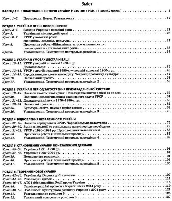 історія україни 11 клас мій конспект рівень стандарту ова Ціна (цена) 56.10грн. | придбати  купити (купить) історія україни 11 клас мій конспект рівень стандарту ова доставка по Украине, купить книгу, детские игрушки, компакт диски 3