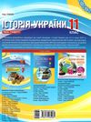 історія україни 11 клас мій конспект рівень стандарту ова Ціна (цена) 56.10грн. | придбати  купити (купить) історія україни 11 клас мій конспект рівень стандарту ова доставка по Украине, купить книгу, детские игрушки, компакт диски 7