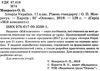 історія україни 11 клас мій конспект рівень стандарту ова Ціна (цена) 56.10грн. | придбати  купити (купить) історія україни 11 клас мій конспект рівень стандарту ова доставка по Украине, купить книгу, детские игрушки, компакт диски 2