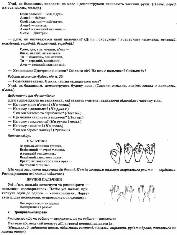 порощук я досліджую світ 1 клас мій конспект частина 2 до підручника гільберг   купити цін Ціна (цена) 82.28грн. | придбати  купити (купить) порощук я досліджую світ 1 клас мій конспект частина 2 до підручника гільберг   купити цін доставка по Украине, купить книгу, детские игрушки, компакт диски 6