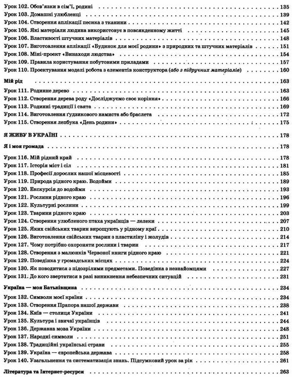 порощук я досліджую світ 1 клас мій конспект частина 2 до підручника гільберг   купити цін Ціна (цена) 81.84грн. | придбати  купити (купить) порощук я досліджую світ 1 клас мій конспект частина 2 до підручника гільберг   купити цін доставка по Украине, купить книгу, детские игрушки, компакт диски 4