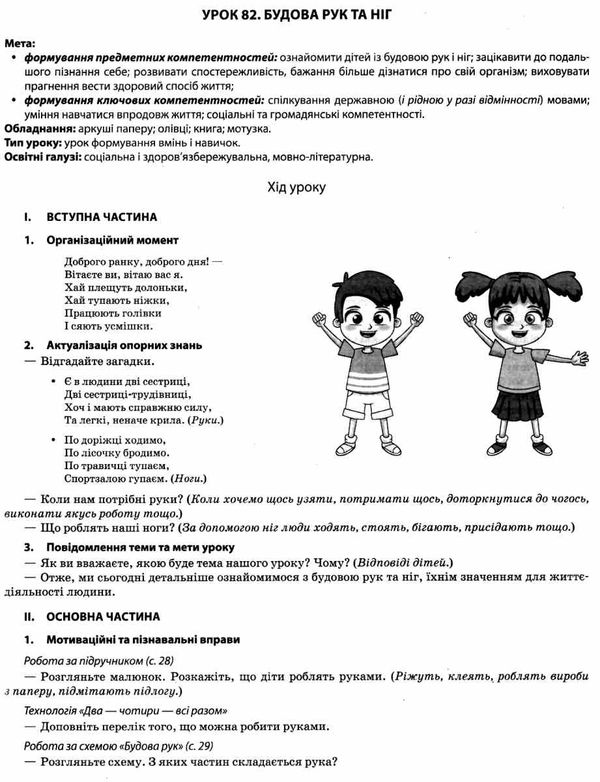 порощук я досліджую світ 1 клас мій конспект частина 2 до підручника гільберг   купити цін Ціна (цена) 82.28грн. | придбати  купити (купить) порощук я досліджую світ 1 клас мій конспект частина 2 до підручника гільберг   купити цін доставка по Украине, купить книгу, детские игрушки, компакт диски 5