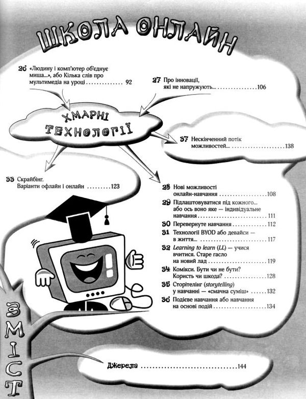 маленькі секрети учительського успіху книга Ціна (цена) 74.41грн. | придбати  купити (купить) маленькі секрети учительського успіху книга доставка по Украине, купить книгу, детские игрушки, компакт диски 4