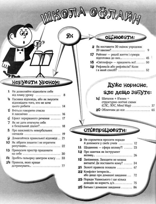 маленькі секрети учительського успіху книга Ціна (цена) 74.41грн. | придбати  купити (купить) маленькі секрети учительського успіху книга доставка по Украине, купить книгу, детские игрушки, компакт диски 3