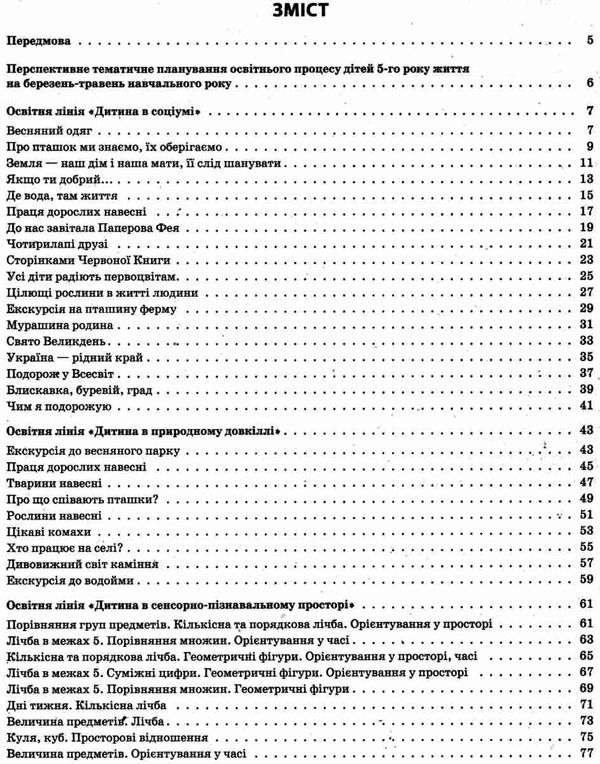 тарасова мій конспект 5 - й рік життя весна книга Ціна (цена) 63.71грн. | придбати  купити (купить) тарасова мій конспект 5 - й рік життя весна книга доставка по Украине, купить книгу, детские игрушки, компакт диски 3