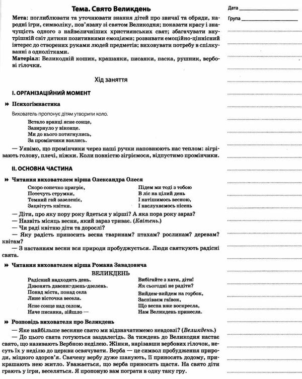 тарасова мій конспект 5 - й рік життя весна книга Ціна (цена) 63.71грн. | придбати  купити (купить) тарасова мій конспект 5 - й рік життя весна книга доставка по Украине, купить книгу, детские игрушки, компакт диски 5