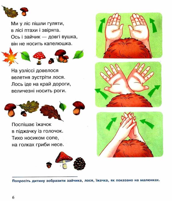 логопедична майстерня ручки розвиваємо гарно розмовляємо Ціна (цена) 41.00грн. | придбати  купити (купить) логопедична майстерня ручки розвиваємо гарно розмовляємо доставка по Украине, купить книгу, детские игрушки, компакт диски 3