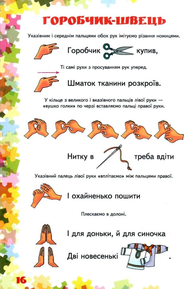 волкова сучасна дошкільна освіта пальчикові вправи книга  Уточнюйте  строки доставки (2-5 діб) Ціна (цена) 32.73грн. | придбати  купити (купить) волкова сучасна дошкільна освіта пальчикові вправи книга  Уточнюйте  строки доставки (2-5 діб) доставка по Украине, купить книгу, детские игрушки, компакт диски 5