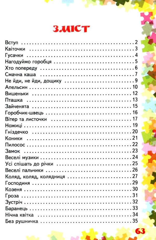 волкова сучасна дошкільна освіта пальчикові вправи книга  Уточнюйте  строки доставки (2-5 діб) Ціна (цена) 32.73грн. | придбати  купити (купить) волкова сучасна дошкільна освіта пальчикові вправи книга  Уточнюйте  строки доставки (2-5 діб) доставка по Украине, купить книгу, детские игрушки, компакт диски 3