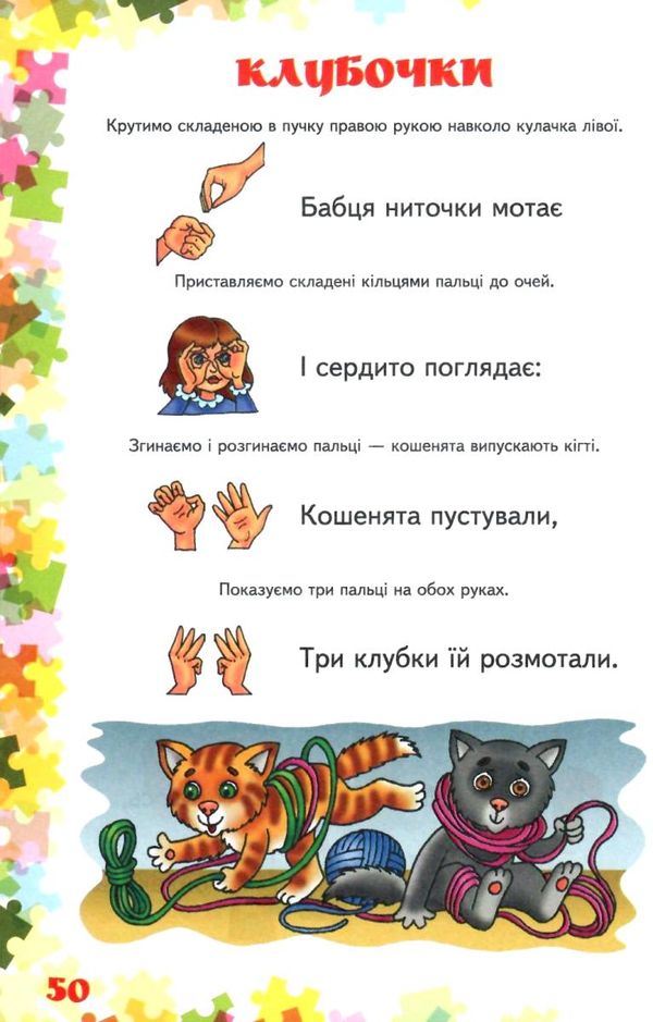волкова сучасна дошкільна освіта пальчикові вправи книга  Уточнюйте  строки доставки (2-5 діб) Ціна (цена) 32.73грн. | придбати  купити (купить) волкова сучасна дошкільна освіта пальчикові вправи книга  Уточнюйте  строки доставки (2-5 діб) доставка по Украине, купить книгу, детские игрушки, компакт диски 6