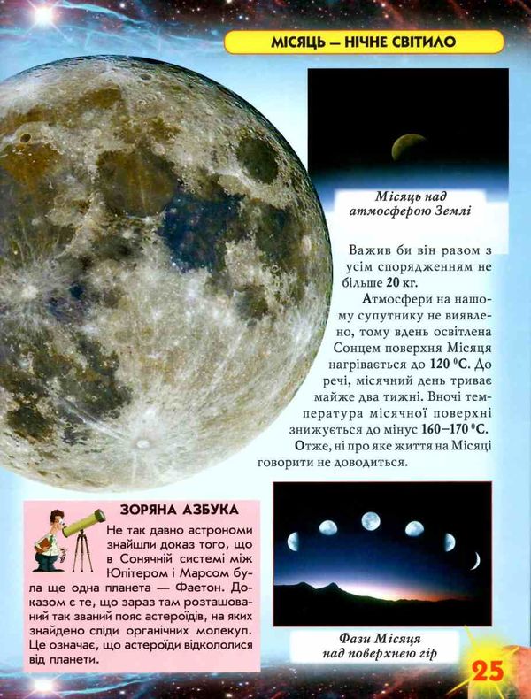 світ навколо нас атлас всесвіту книга Ціна (цена) 161.00грн. | придбати  купити (купить) світ навколо нас атлас всесвіту книга доставка по Украине, купить книгу, детские игрушки, компакт диски 5
