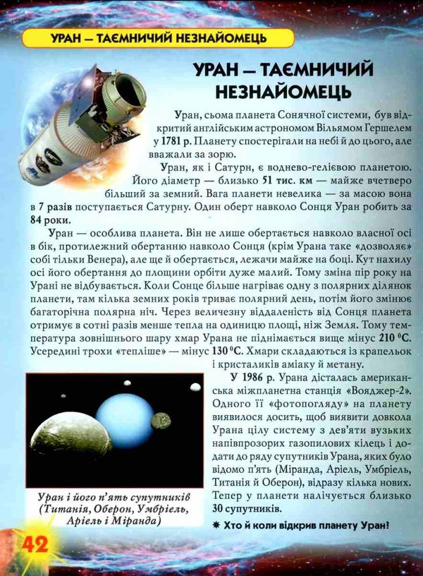 світ навколо нас атлас всесвіту книга Ціна (цена) 161.00грн. | придбати  купити (купить) світ навколо нас атлас всесвіту книга доставка по Украине, купить книгу, детские игрушки, компакт диски 6