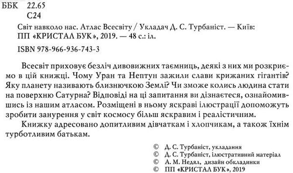 світ навколо нас атлас всесвіту книга Ціна (цена) 161.00грн. | придбати  купити (купить) світ навколо нас атлас всесвіту книга доставка по Украине, купить книгу, детские игрушки, компакт диски 2