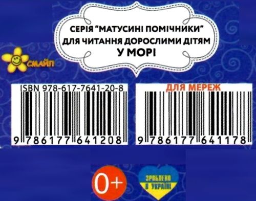 картонки у морі книга    кругла книжкаСмайл Ціна (цена) 18.00грн. | придбати  купити (купить) картонки у морі книга    кругла книжкаСмайл доставка по Украине, купить книгу, детские игрушки, компакт диски 3