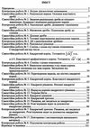 алгебра 8 клас збірник контрольних і самостійних робіт Ціна (цена) 40.00грн. | придбати  купити (купить) алгебра 8 клас збірник контрольних і самостійних робіт доставка по Украине, купить книгу, детские игрушки, компакт диски 3