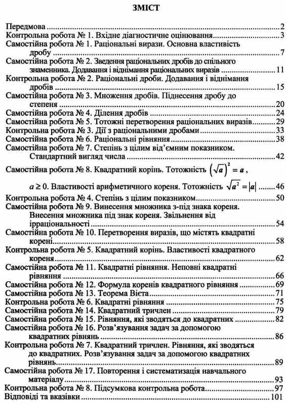 алгебра 8 клас збірник контрольних і самостійних робіт Ціна (цена) 48.00грн. | придбати  купити (купить) алгебра 8 клас збірник контрольних і самостійних робіт доставка по Украине, купить книгу, детские игрушки, компакт диски 3