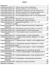 алгебра 9 клас збірник контрольних і самостійних робіт Ціна (цена) 40.00грн. | придбати  купити (купить) алгебра 9 клас збірник контрольних і самостійних робіт доставка по Украине, купить книгу, детские игрушки, компакт диски 3