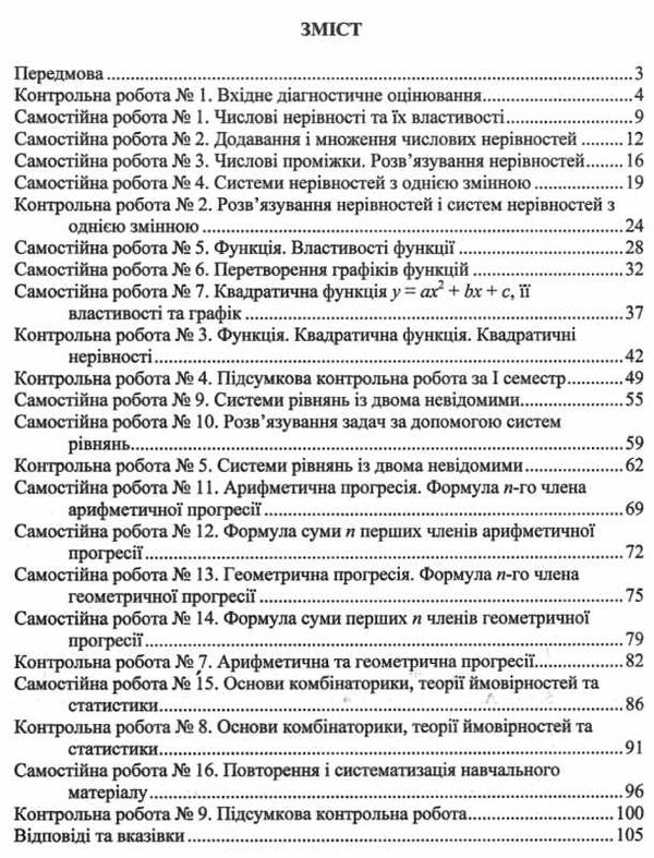 алгебра 9 клас збірник контрольних і самостійних робіт Ціна (цена) 40.00грн. | придбати  купити (купить) алгебра 9 клас збірник контрольних і самостійних робіт доставка по Украине, купить книгу, детские игрушки, компакт диски 3