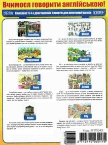 вчимося говорити англійською комплект плакатів для початкової школи вчимося говорити англійською комплект плакатів для початкової школи