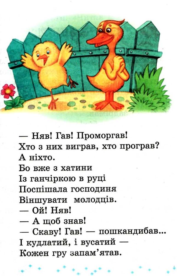 читаємо на канікулах 2 клас хрестоматія Ціна (цена) 79.98грн. | придбати  купити (купить) читаємо на канікулах 2 клас хрестоматія доставка по Украине, купить книгу, детские игрушки, компакт диски 8