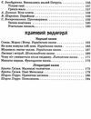 читаємо на канікулах 2 клас хрестоматія Ціна (цена) 79.98грн. | придбати  купити (купить) читаємо на канікулах 2 клас хрестоматія доставка по Украине, купить книгу, детские игрушки, компакт диски 5